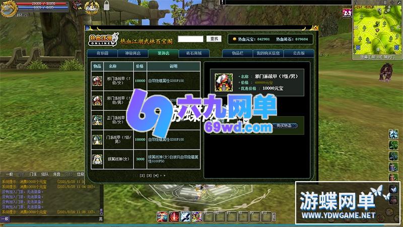 图片[5]-热血江湖19.0单机版第2版13职业梅柳真卢风郎完整任务商城-六九网单