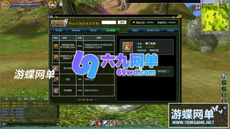 图片[6]-热血江湖19.0单机版第2版13职业梅柳真卢风郎完整任务商城-六九网单