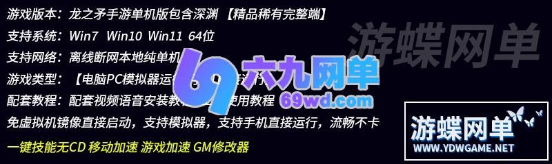 图片[1]-龙之矛手游单机版类DNF横版格斗包含深渊一键无CD可断网-六九网单