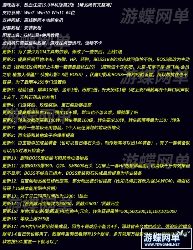 图片[1]-热血江湖19.0单机版第2版13职业梅柳真卢风郎完整任务商城-六九网单