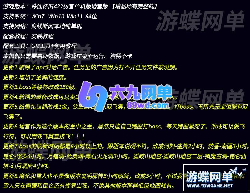 图片[1]-诛仙422五职业地宫版BOSS150级双飞翼装备属性加强完整一键GM网单-六九网单