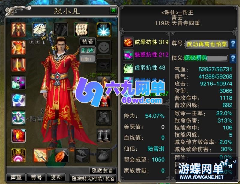图片[4]-诛仙422五职业地宫版BOSS150级双飞翼装备属性加强完整一键GM网单-六九网单