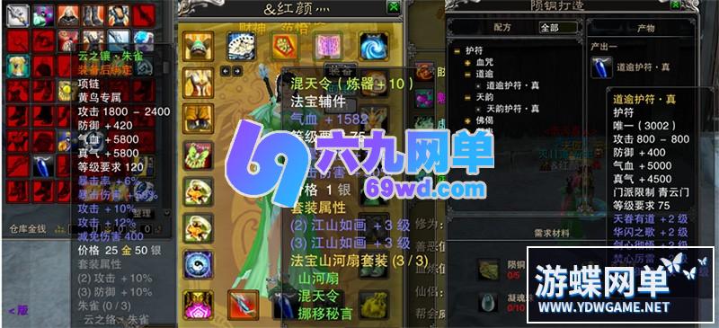 图片[7]-诛仙422五职业地宫版BOSS150级双飞翼装备属性加强完整一键GM网单-六九网单