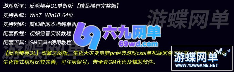 图片[1]-反恐精英ol单机版生化大灾变双翼之战csol单机版网游去黑雾AI机器人-六九网单