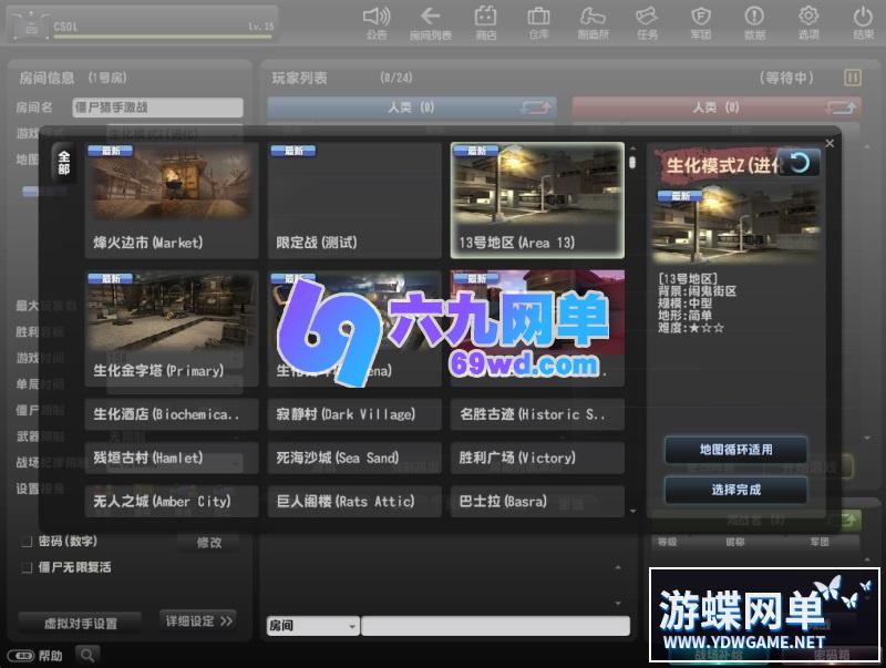 图片[5]-反恐精英ol单机版生化大灾变双翼之战csol单机版网游去黑雾AI机器人-六九网单