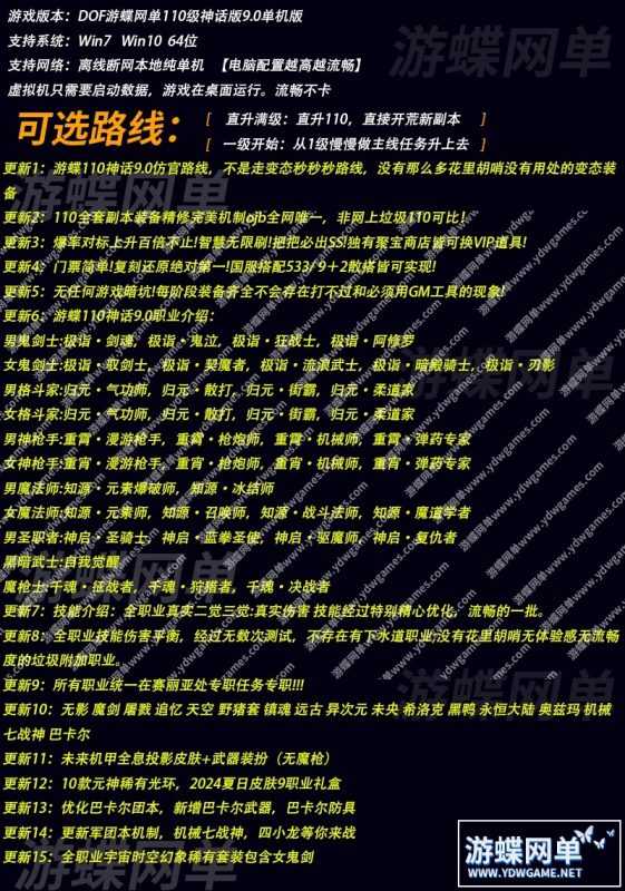 图片[1]-地下城与勇士DNF110级神话10.0真女圣职4职业真女鬼剑真魔枪士巴卡尔-六九网单