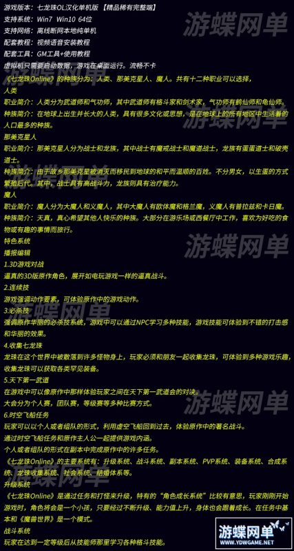 图片[1]-七龙珠ol单机版超赛完整主线完整汉化商城附魔洗炼技能补丁GM-六九网单
