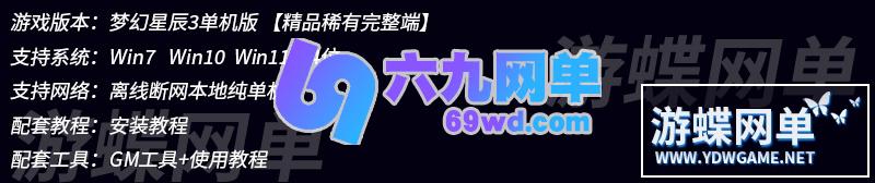 图片[1]-梦幻西游单机版梦幻星辰3全新独创剧情剧情动画神武BB自创活动多开-六九网单