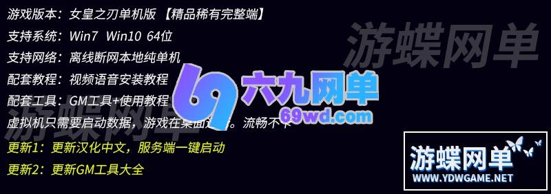 图片[1]-女皇之刃7职业单机版3D福利怀旧少女网游镜像一键端汉化版gm工具-六九网单