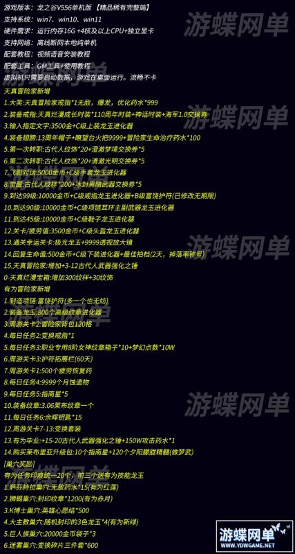 图片[1]-龙之谷556单机版新版100级三觉浪客时装完整任务剧情VM一键端-六九网单