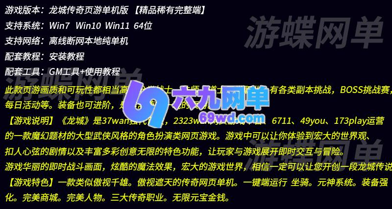 图片[1]-龙城传奇经典网页游戏单机版稀有一键服务端玩法丰富画质高清-六九网单
