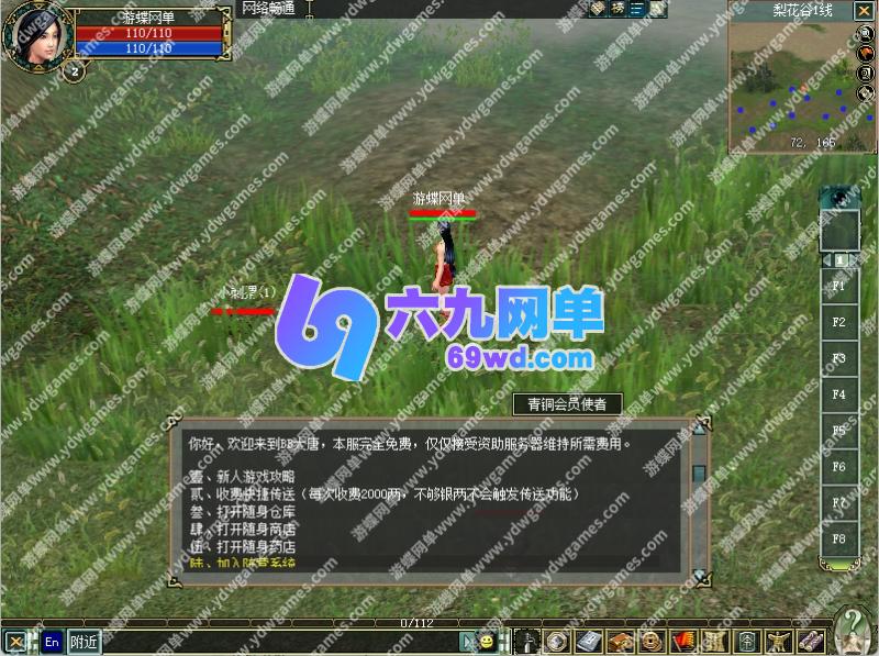 图片[4]-大唐豪侠单机版随身商店传送新手挂机新技能兑换学习-六九网单