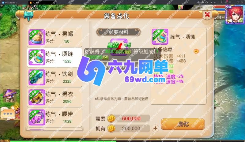 图片[5]-MT3换皮MH【凡人修仙传】单机版稀有完整一键即玩镜像端-六九网单