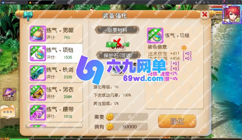 图片[6]-MT3换皮MH【凡人修仙传】单机版稀有完整一键即玩镜像端-六九网单