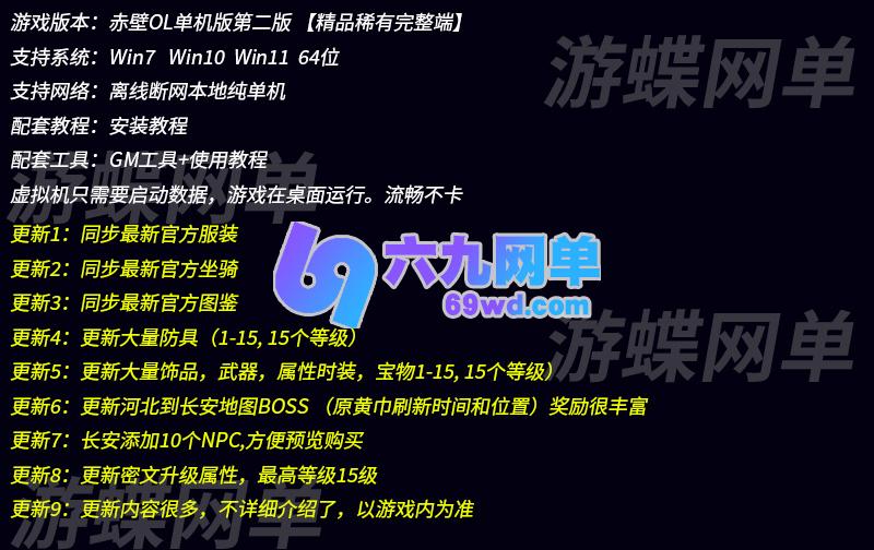 图片[1]-赤壁OL单机版3646第2版仗剑天涯法强新时装饰品密文升级-六九网单