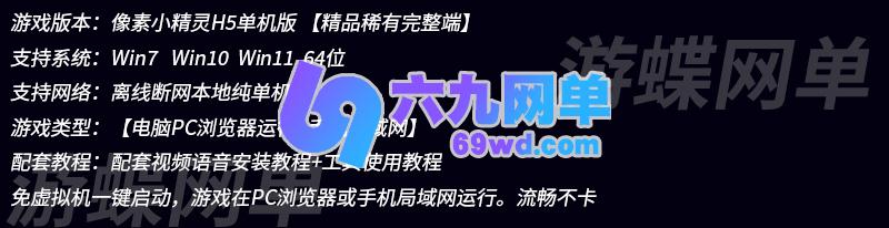 图片[1]-像素小精灵H5页游单机版稀有完整一键服务端多功能GM后台-六九网单