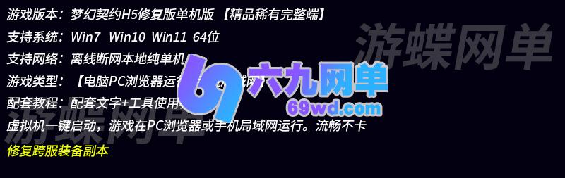图片[1]-三网梦幻契约H5单机版修复版稀有完整一键镜像端GM后台-六九网单