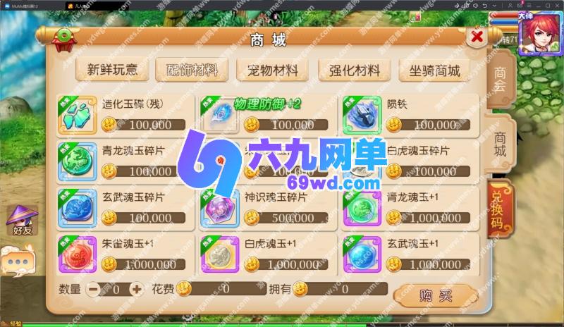 图片[13]-MT3换皮MH【凡人修仙传】单机版稀有完整一键即玩镜像端-六九网单