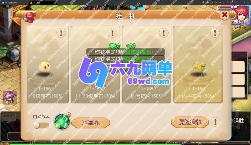 图片[17]-MT3换皮MH【凡人修仙传】单机版稀有完整一键即玩镜像端-六九网单