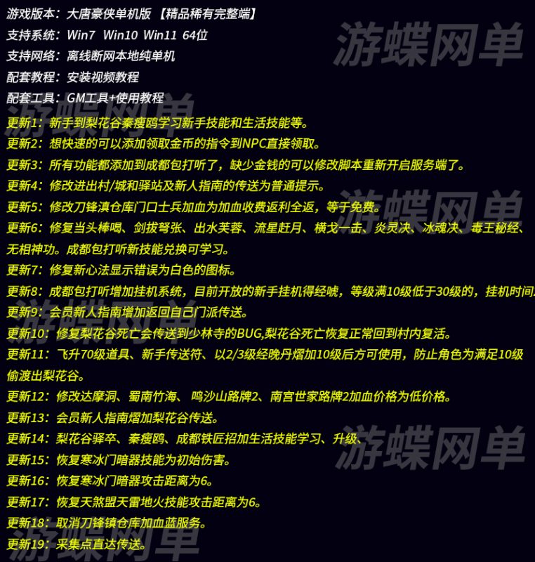 图片[1]-大唐豪侠单机版随身商店传送新手挂机新技能兑换学习-六九网单