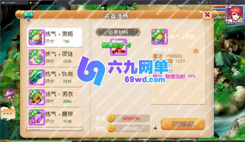 图片[20]-MT3换皮MH【凡人修仙传】单机版稀有完整一键即玩镜像端-六九网单