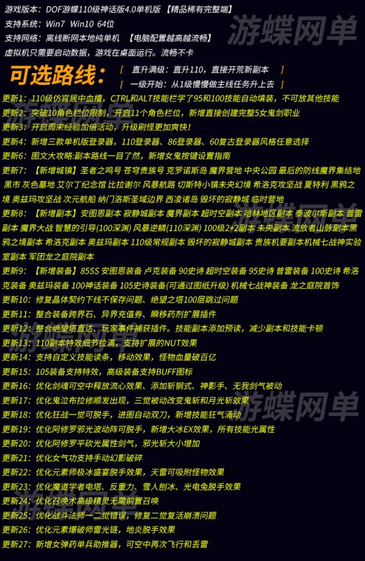 图片[1]-DNF地下城与勇士单机版110级神话版4.0全主线任务龙之庭院机械七战神实验室-六九网单