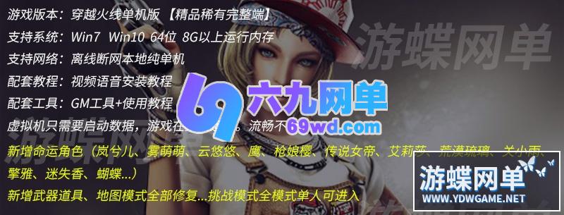 图片[1]-穿越火线CF单机版2.0火线全挑战模式可用生化模式可联机新版梦幻英雄武器-六九网单