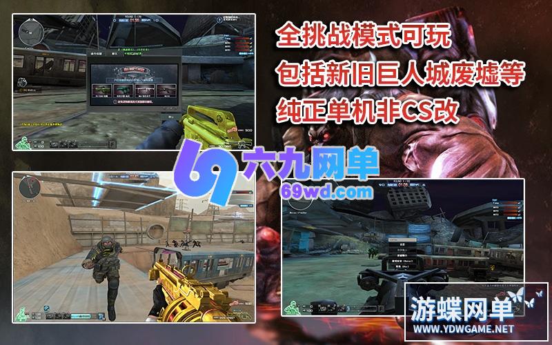图片[4]-穿越火线CF单机版2.0火线全挑战模式可用生化模式可联机新版梦幻英雄武器-六九网单