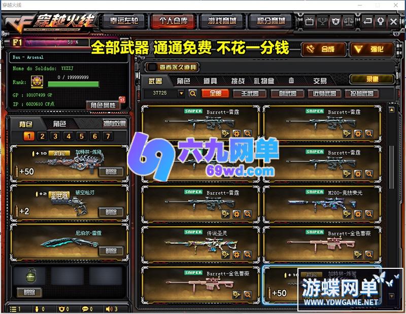 图片[23]-穿越火线CF单机版2.0火线全挑战模式可用生化模式可联机新版梦幻英雄武器-六九网单