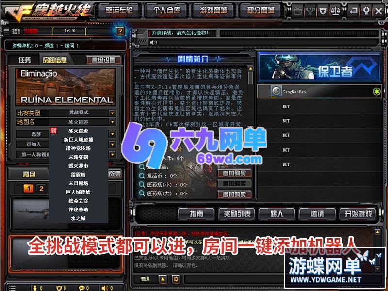 图片[28]-穿越火线CF单机版2.0火线全挑战模式可用生化模式可联机新版梦幻英雄武器-六九网单
