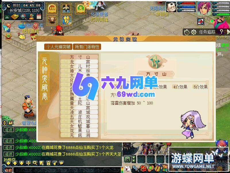 图片[6]-笑傲梦幻西游单机版第五版翅膀龙魂精灵助战化圣GM后台-六九网单