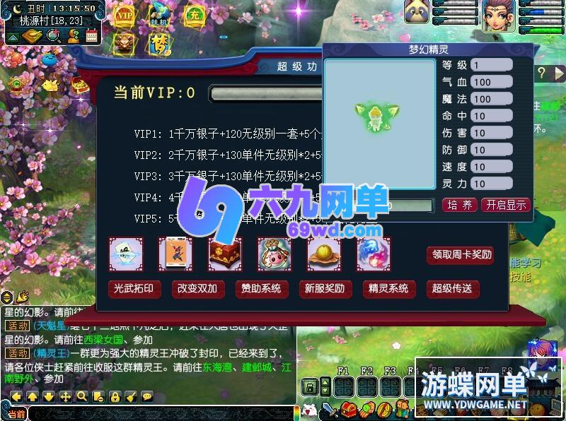 图片[23]-笑傲梦幻西游单机版第五版翅膀龙魂精灵助战化圣GM后台-六九网单