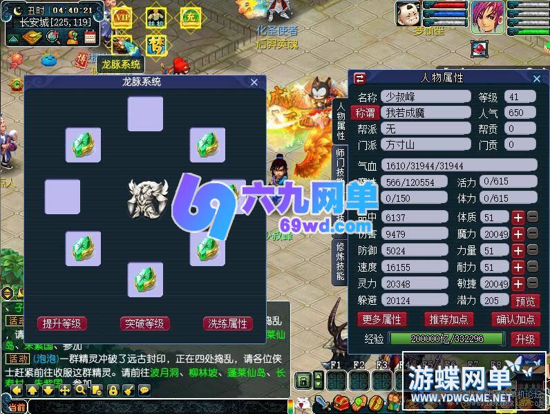 图片[12]-笑傲梦幻西游单机版第五版翅膀龙魂精灵助战化圣GM后台-六九网单
