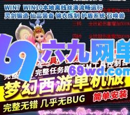 梦幻超变单机版柔情似水4灵剑锻造仙品装备锦衣炼制护盾系统-六九网单