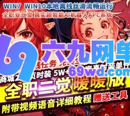 DNF地下城与勇士全职二觉网游单机第二版起源仿官暖暖版镜像端5W时装单件机器人-六九网单