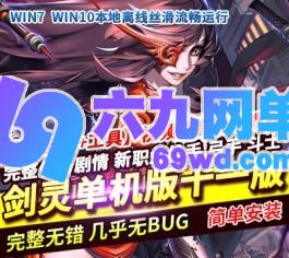 剑灵单机版第十一版一键端3D剣靈BNS单机设计图新商城新NPC-六九网单