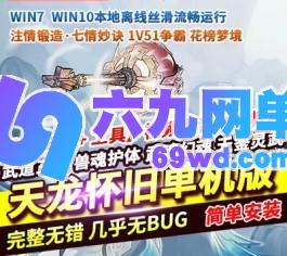 天龙八部怀旧单机版七情刃副武器武道三重天鉴灵武梦境GM后台完美版-六九网单