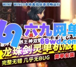 剑灵超变龙珠单机版一键端剣靈BNS破坏神界王神攻略代码GM工具-六九网单