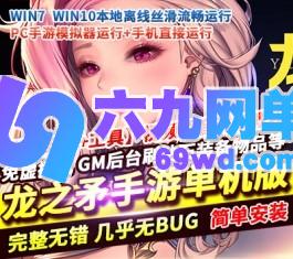 龙之矛手游单机版类DNF横版格斗包含深渊一键无CD可断网-六九网单