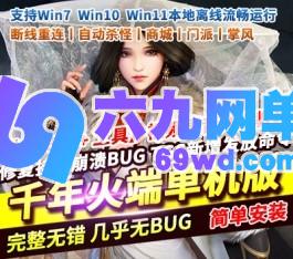【千年】火端大背包一键服务端客户端挂机断线重连自动杀怪-乐久网单