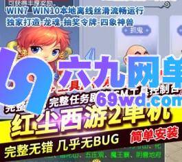 梦幻西游单机版红尘西游2微变独家打造龙魂抽奖令牌四象神兽-六九网单