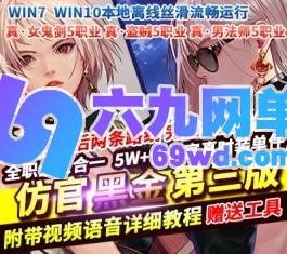 DNF地下城与勇士单机仿官黑金第三版5W+时装单件影舞者忍者技能五合一完美版-六九网单