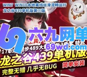 龙之谷单机版DN游戏一键端大型3D网游同步489大翅膀新3件套特武-六九网单