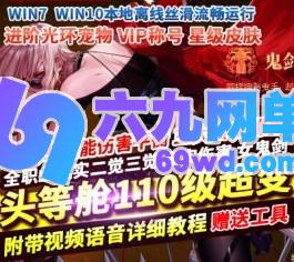 DNF地下城与勇士单机版110级超变头等舱三大陆全职业真伤二觉三觉女鬼魔枪-六九网单