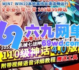 DNF地下城与勇士单机版110级神话版4.0全主线任务龙之庭院机械七战神实验室-六九网单