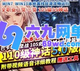 DNF地下城与勇士单机版110级神话版5.0全主线任务巴卡尔军团攻坚战机械崛起-六九网单