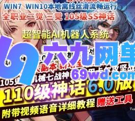 DNF地下城与勇士单机版110级神话版6.0全主线任务巴卡尔超智能AI机器人-六九网单