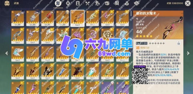 图片[8]-六九网单原神V4.1单机版剧情稳定版免虚拟机一键端GM工具整合MOD-六九网单