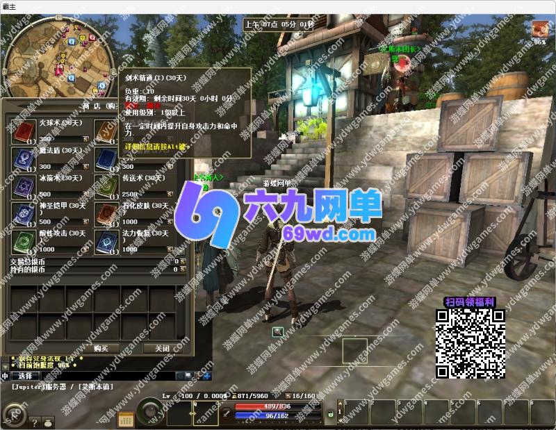 图片[25]-六九网单R2霸主单机版5职业1602道具商店多行技能VM镜像一键端-六九网单