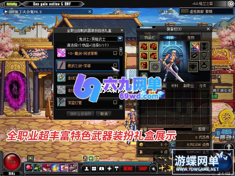 图片[24]-六九网单地下城与勇士DNF单机版86黑金版完整任务单人副本革新丝滑技能GM网单-六九网单